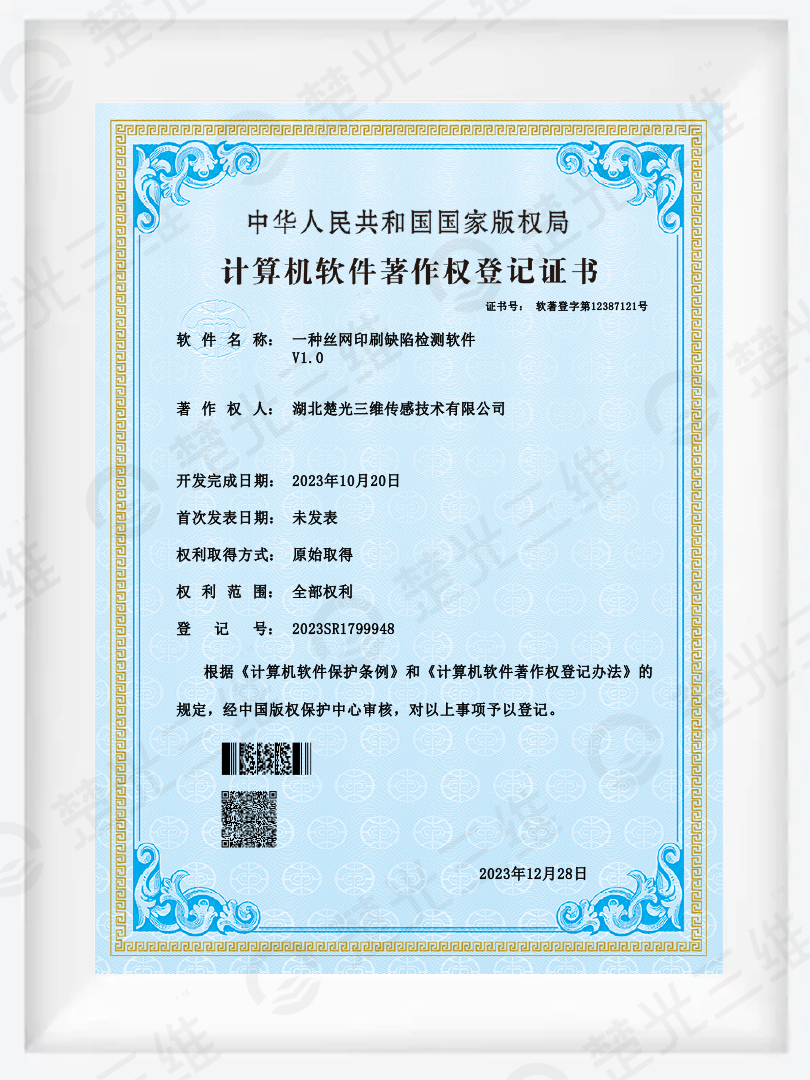 一种丝网印刷缺陷检测软件