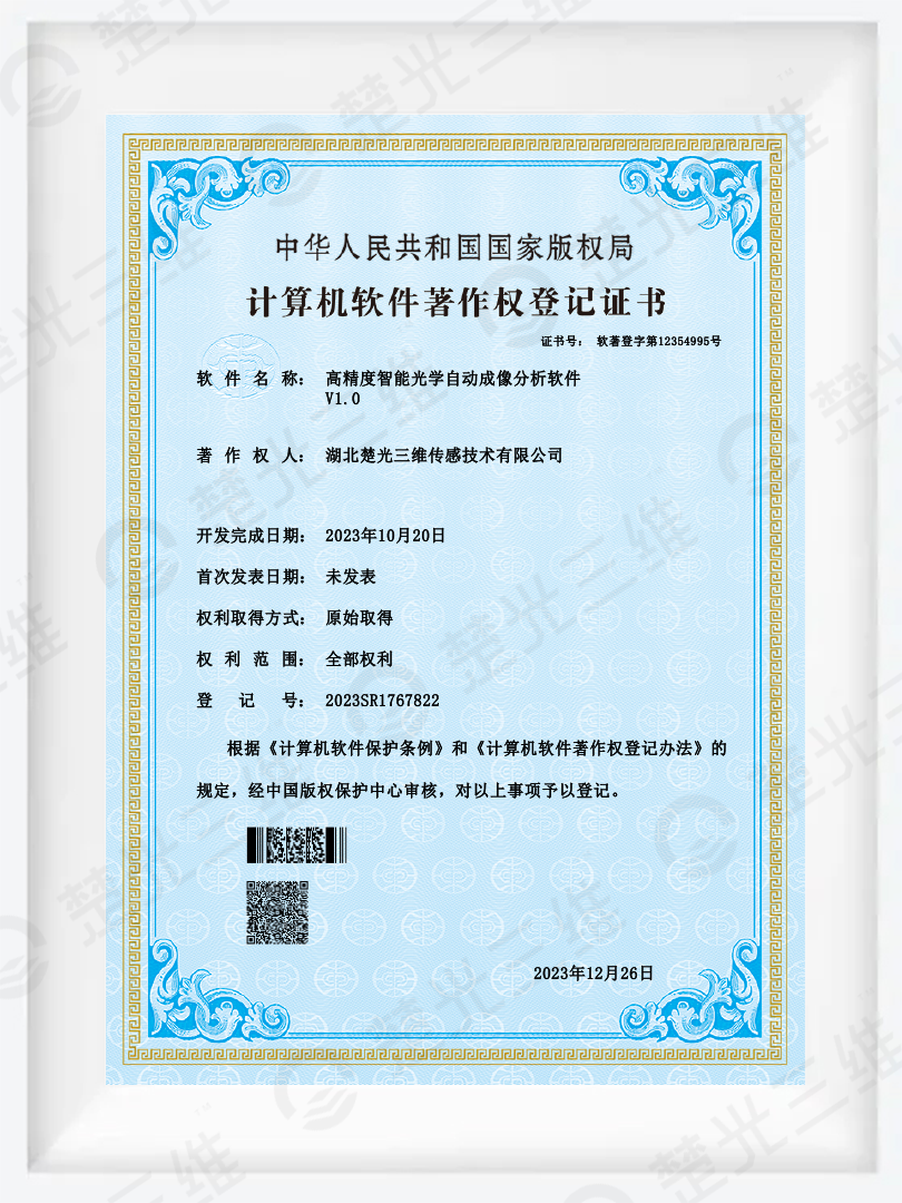高精度智能光学自动成像分析软件