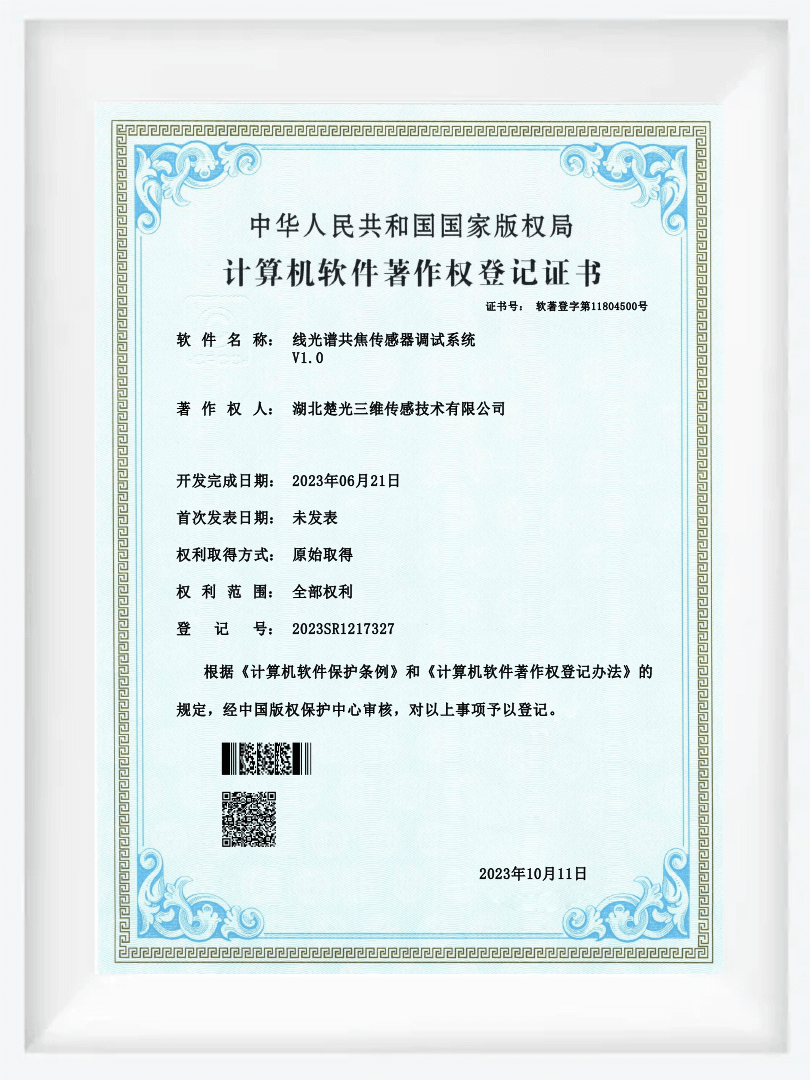 线光谱共焦传感器调试系统