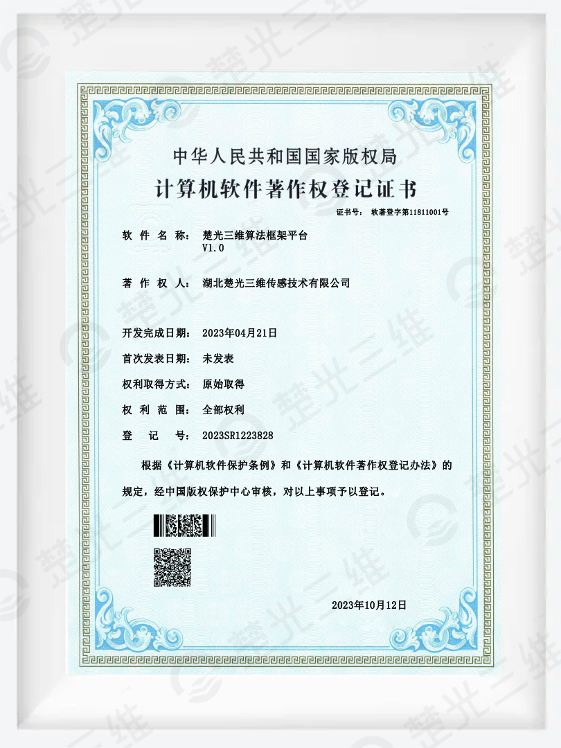 楚光三维算法框架平台