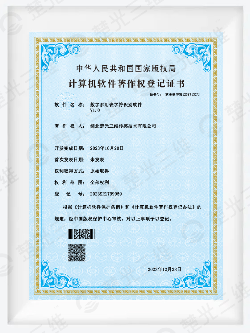 数字多用表字符识别软件