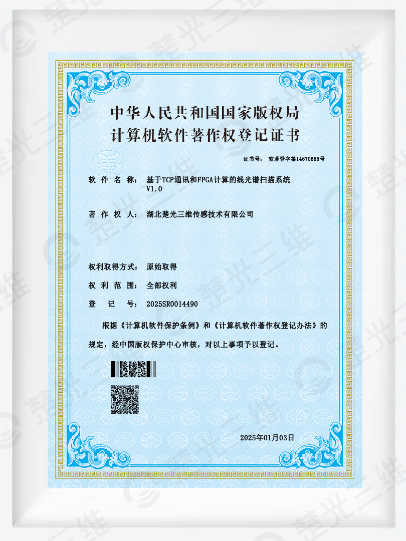 基于TCP通讯和FPGA计算的线光谱扫描系统