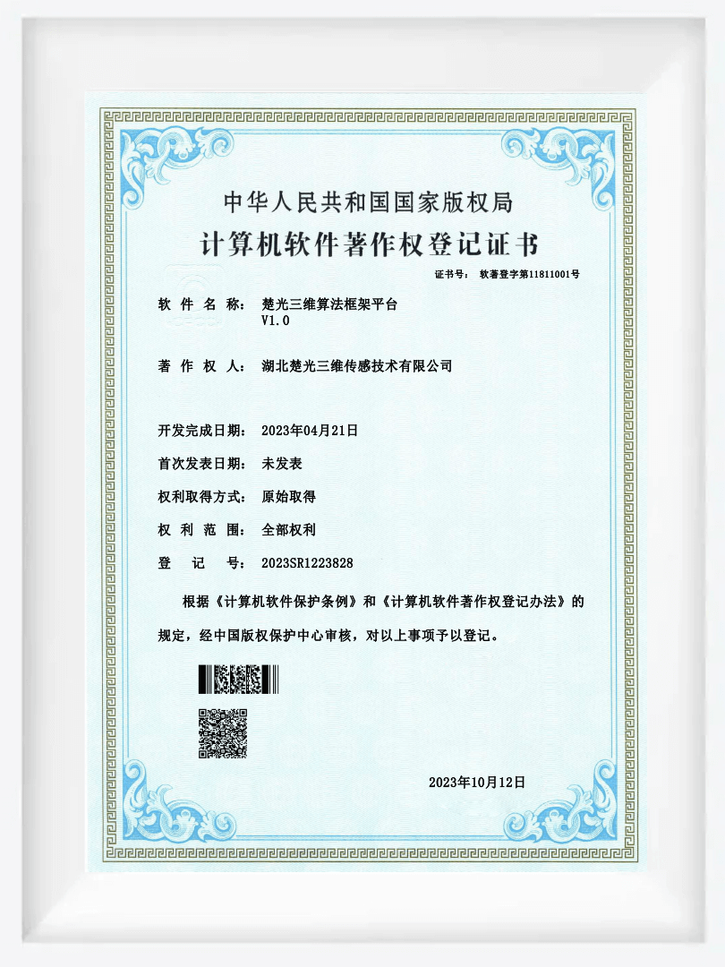 楚光三维算法框架平台
