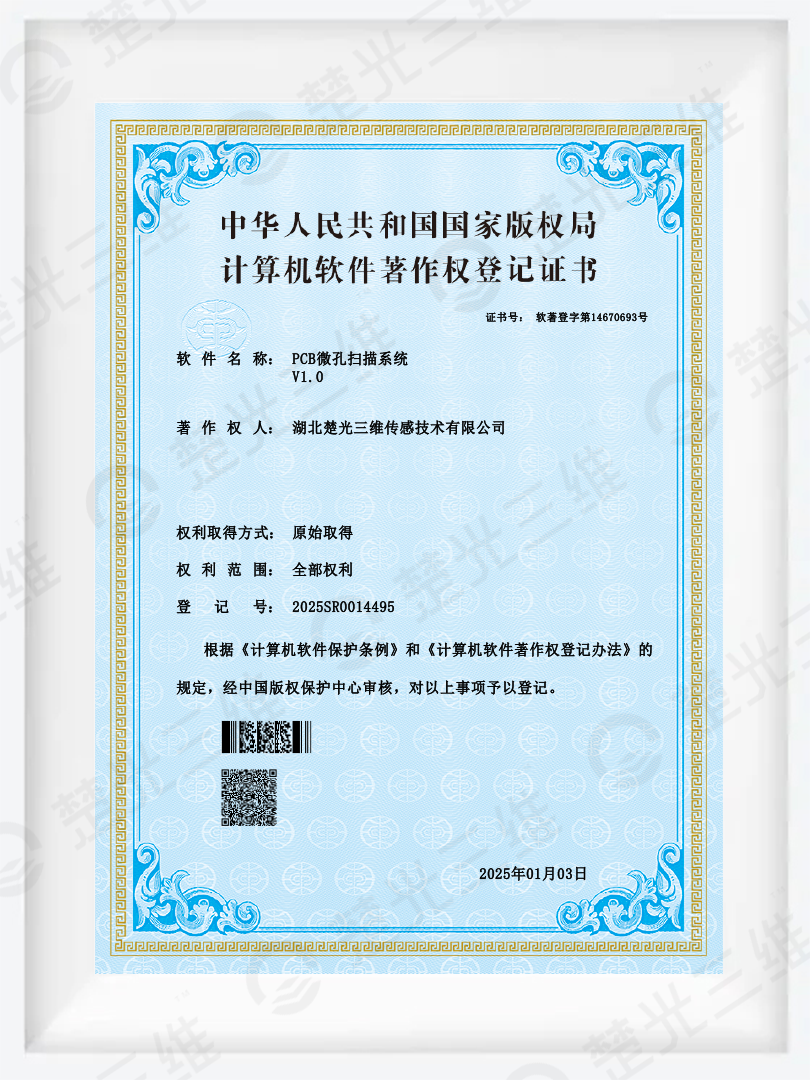 PCB微孔扫描系统