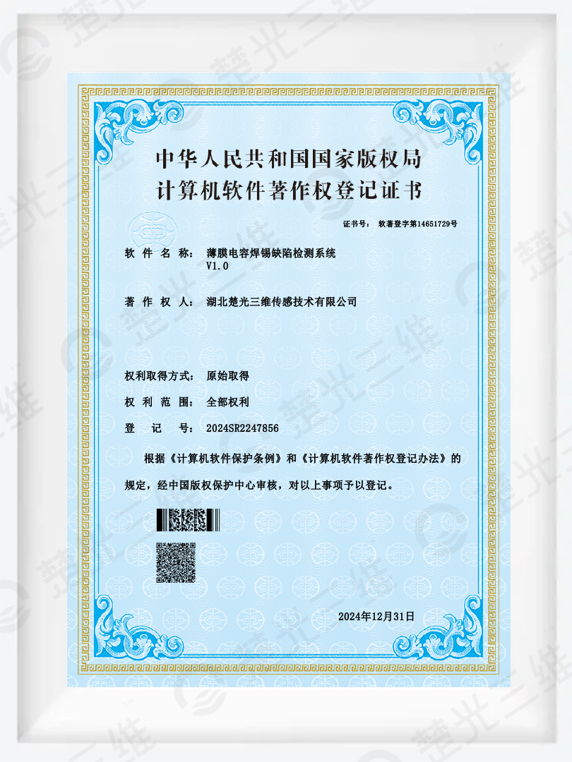 薄膜电容焊锡缺陷检测系统