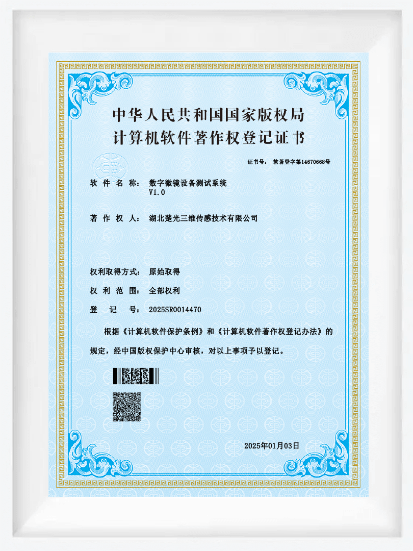 数字微镜设备测试系统