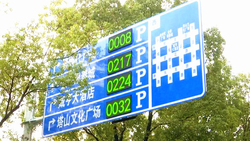 城市停車引導(dǎo)屏