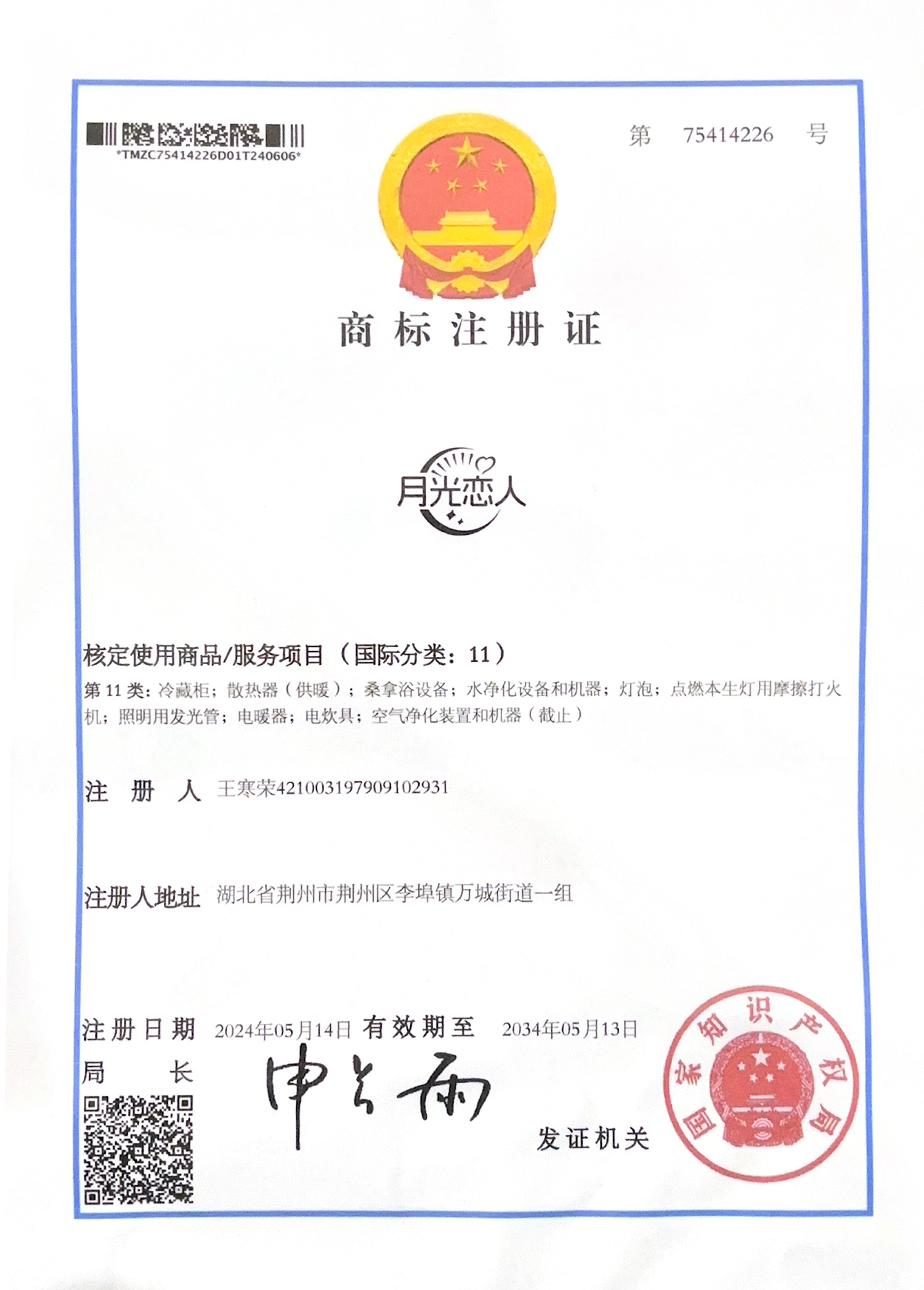 商标注册证