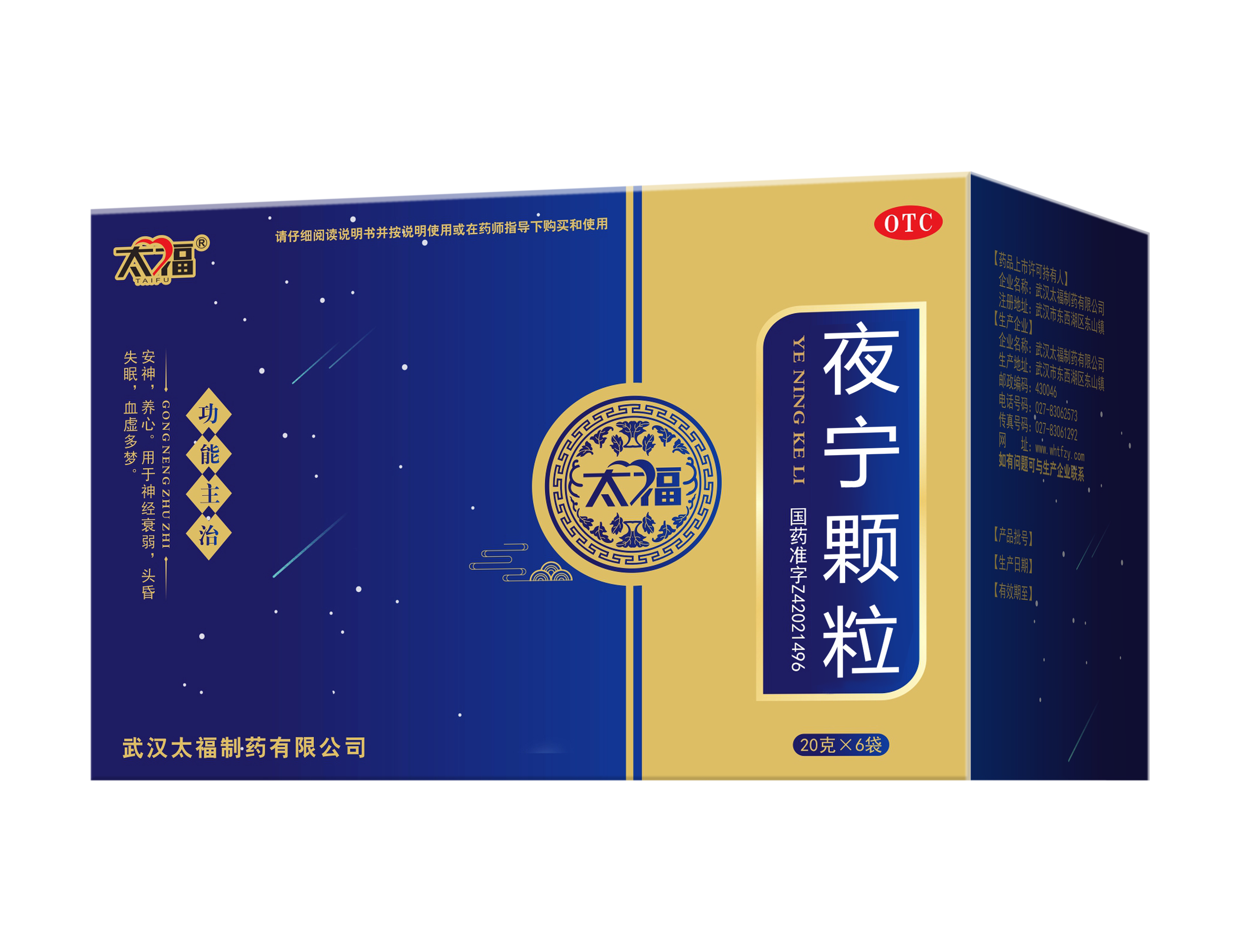 夜宁颗粒
