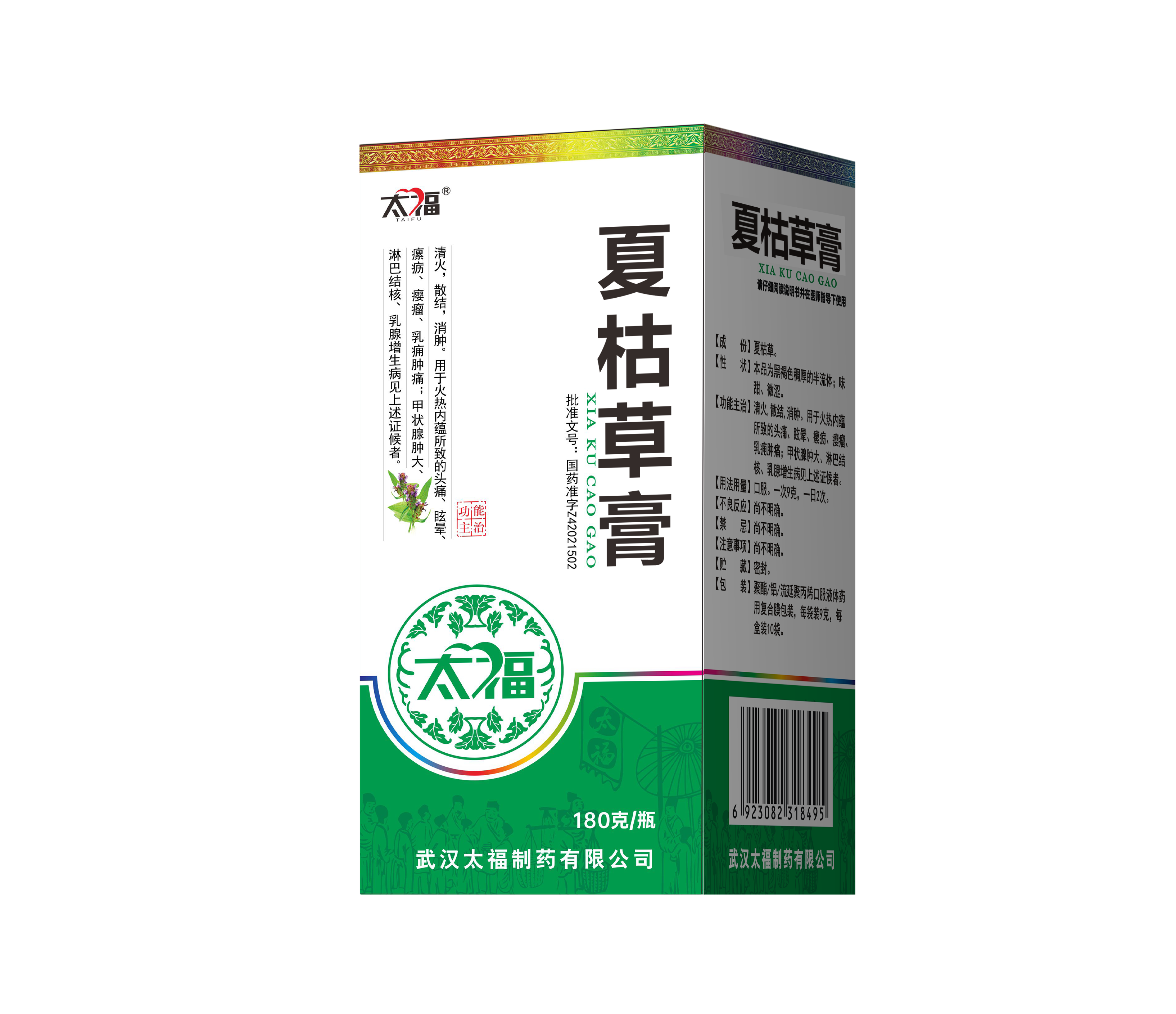 夏枯草膏
