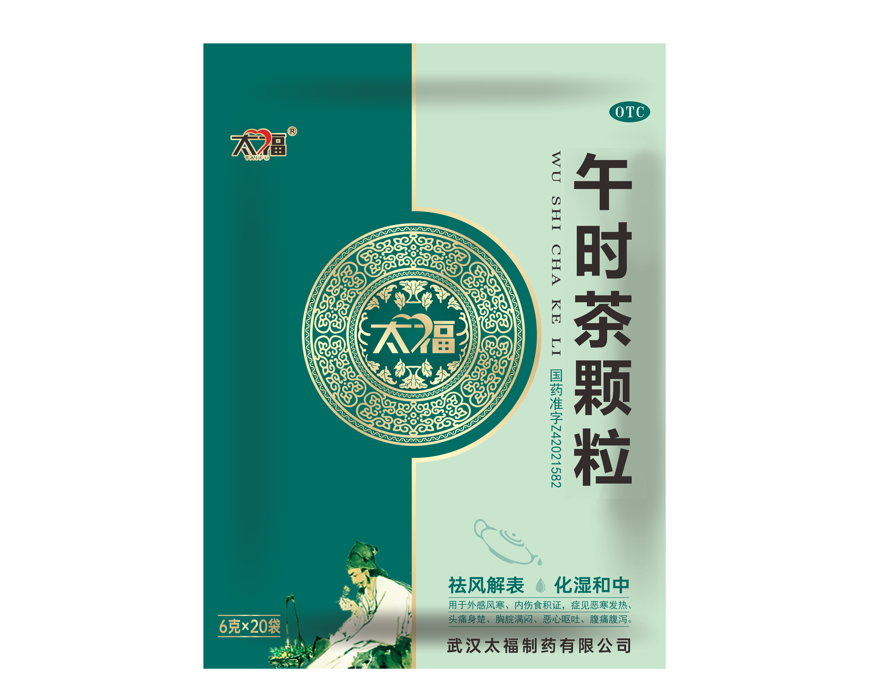 午时茶颗粒