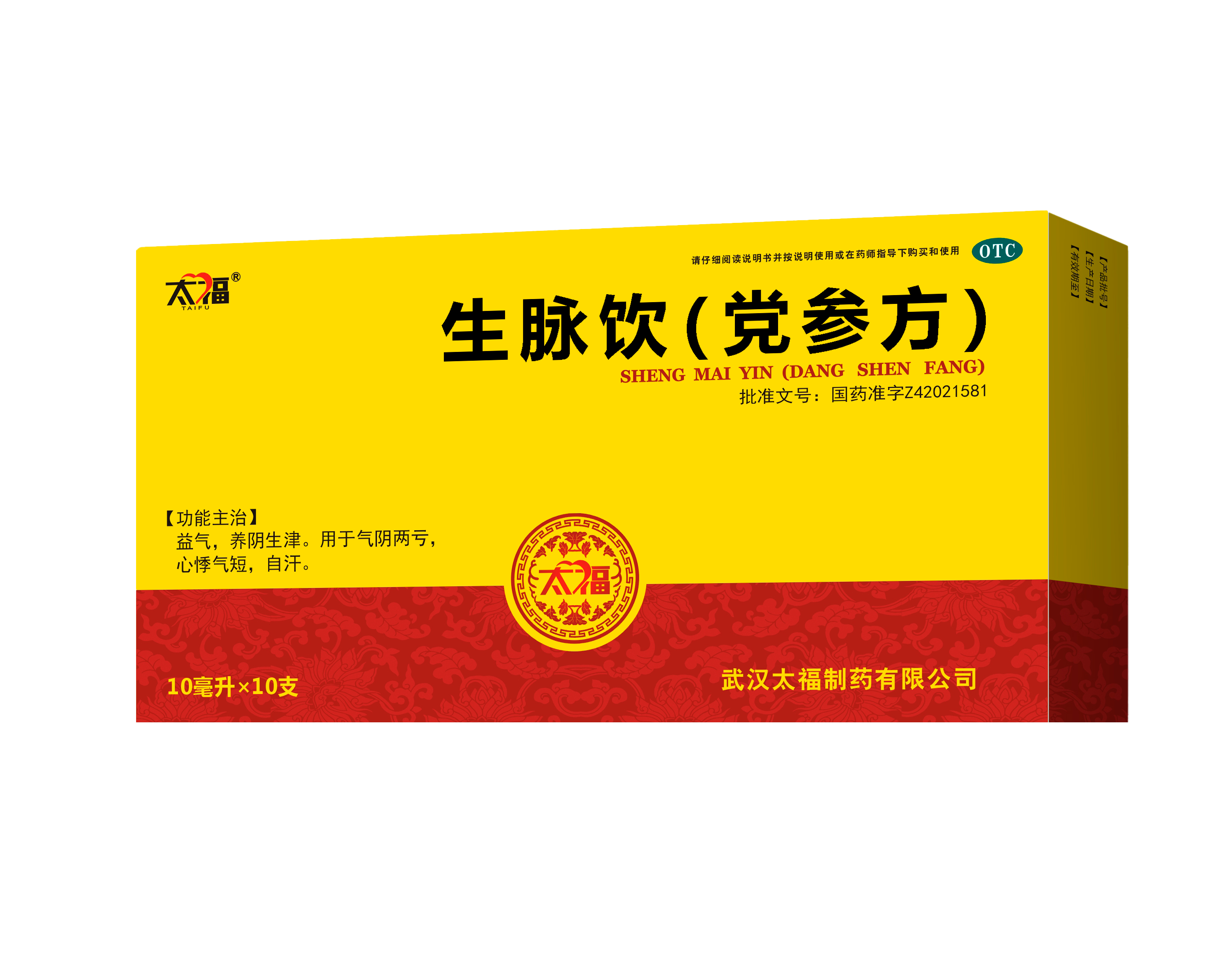 生脉饮