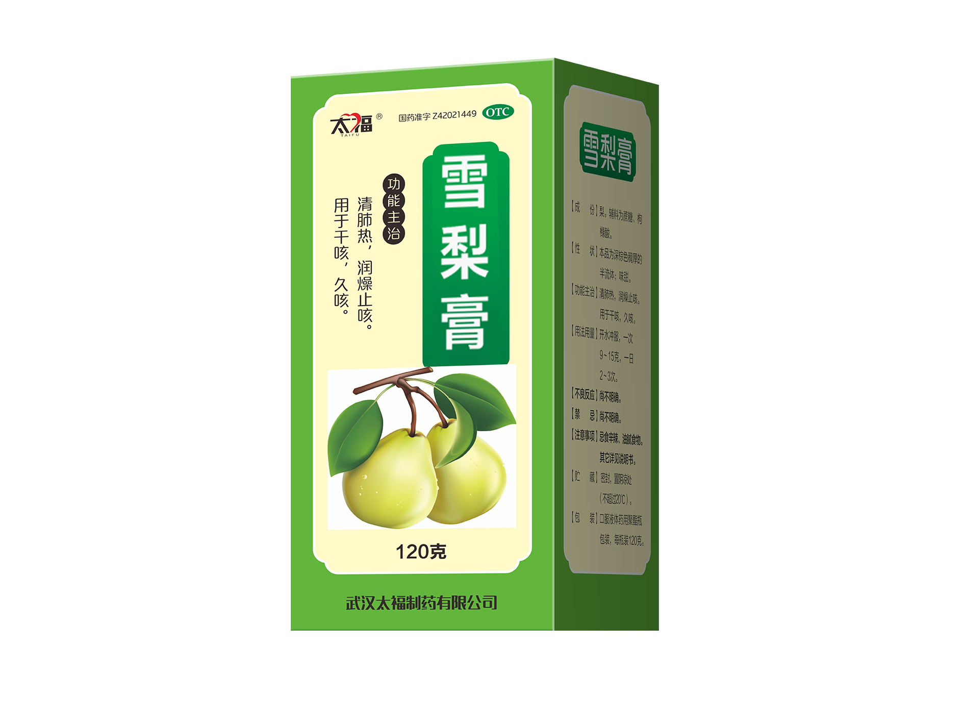 雪梨膏
