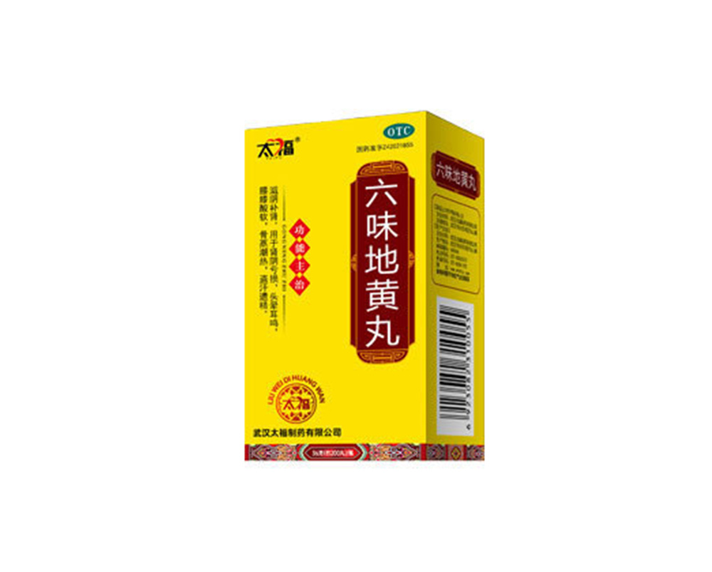 六味地黄丸
