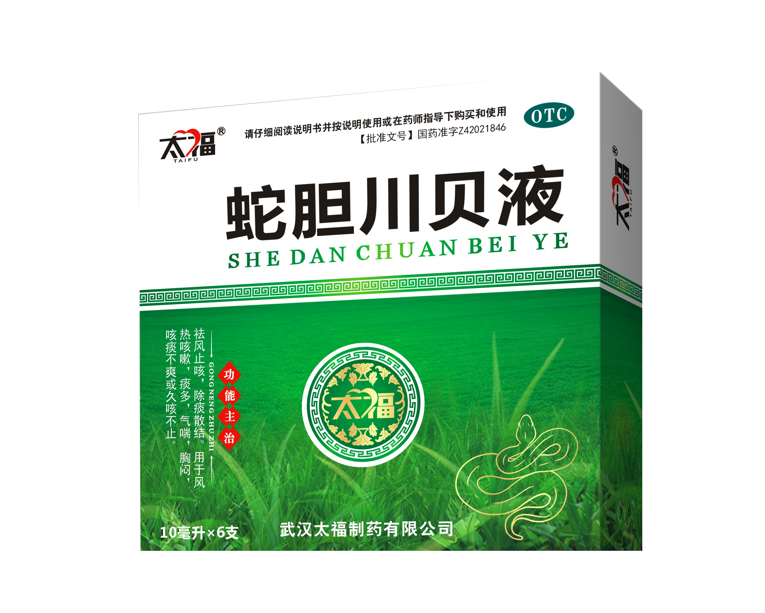 蛇胆川贝液