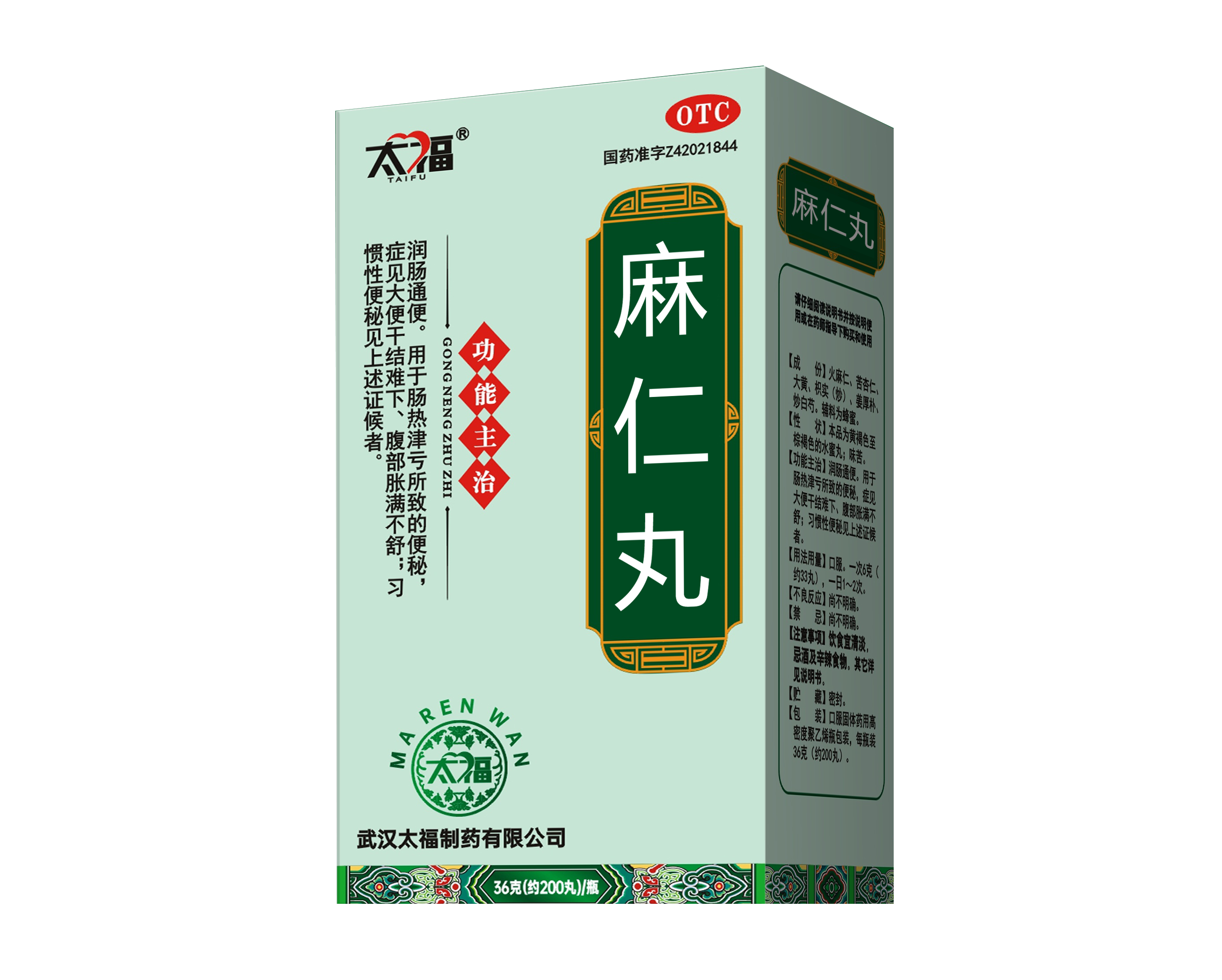 麻仁丸