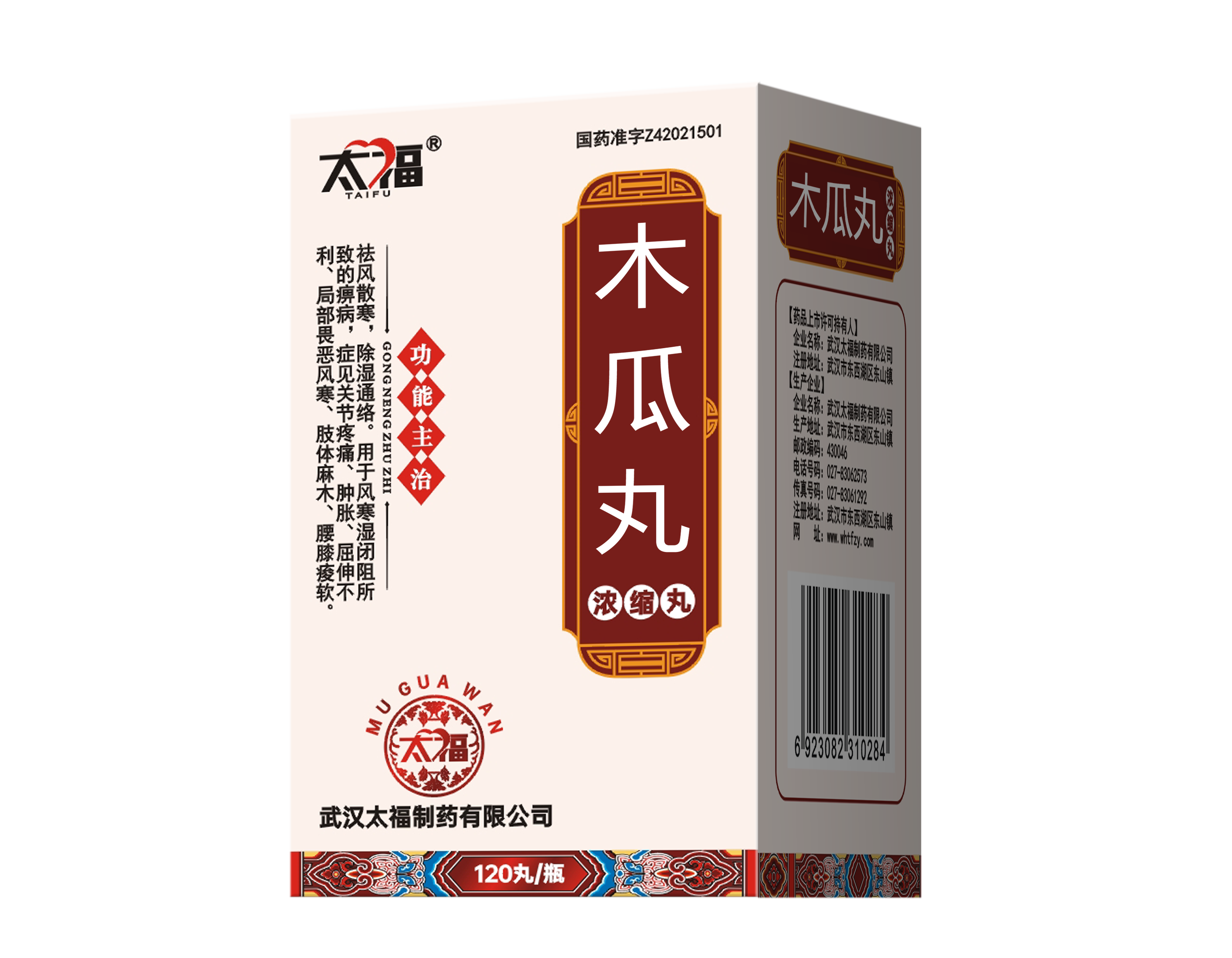 木瓜丸