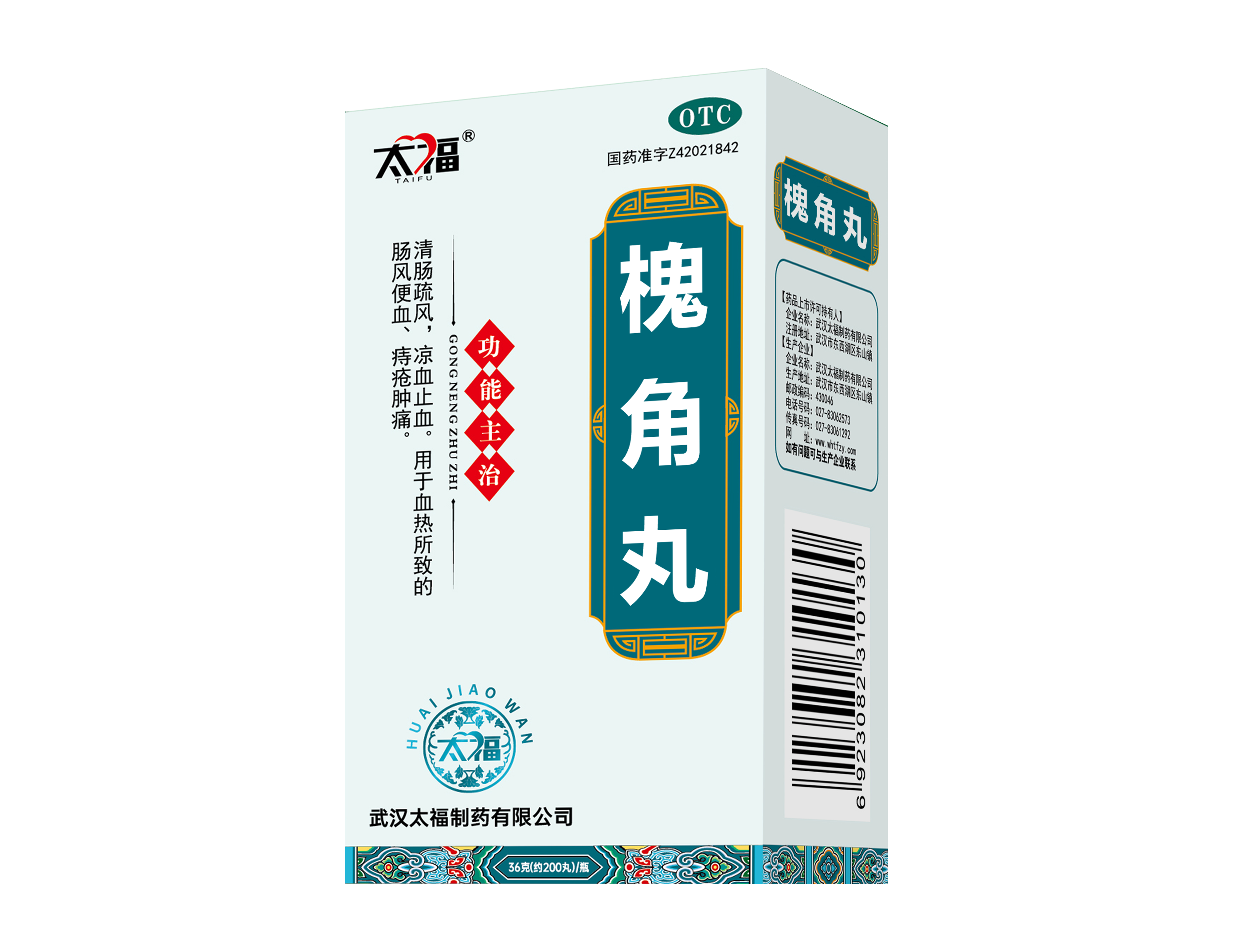 槐角丸