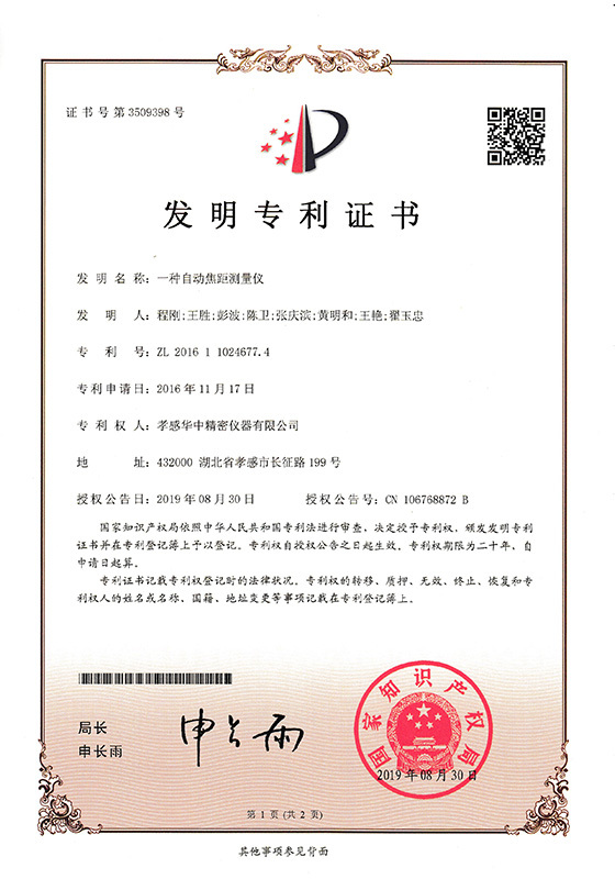 一種自動(dòng)焦距測量儀