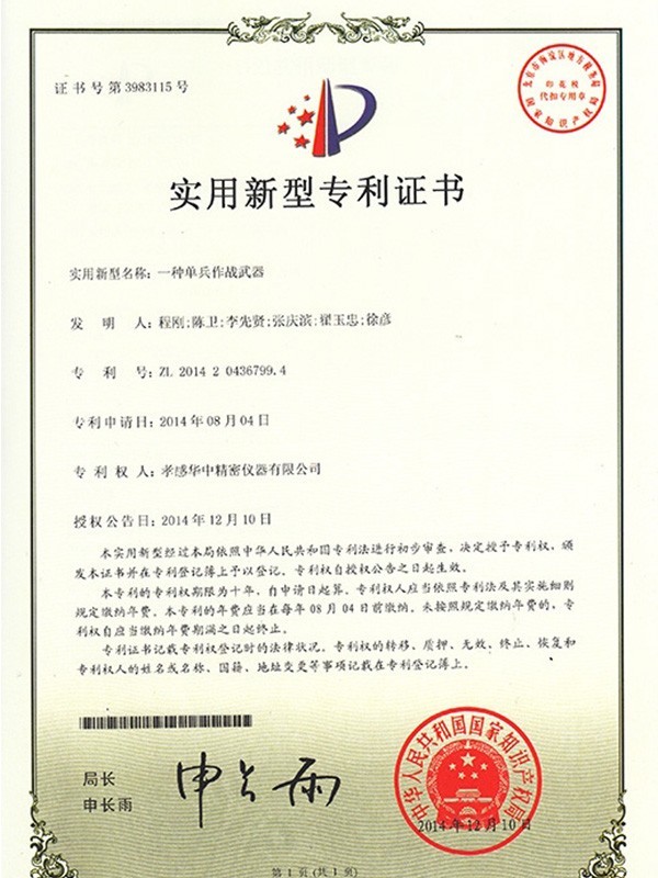 一种单兵作战武器