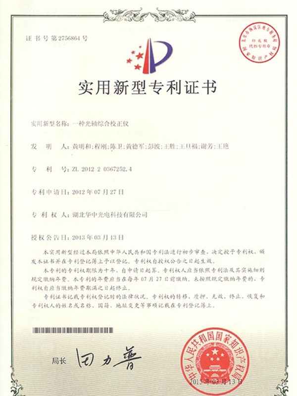 一种光轴综合校正仪