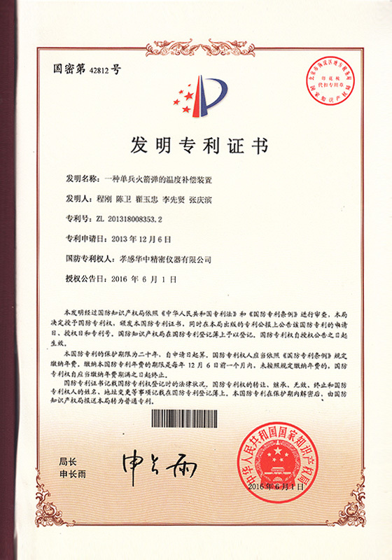 一種單兵火箭彈的溫度補(bǔ)償裝置