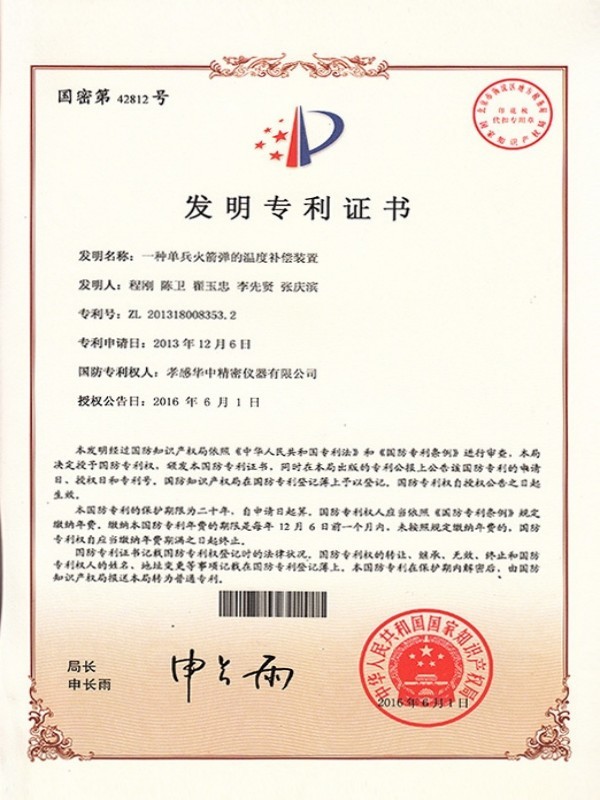 一种单兵火箭弹的温度补偿装置