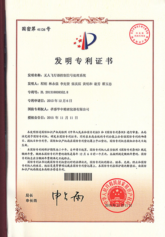 無人飛行器控制信號處理系統(tǒng)