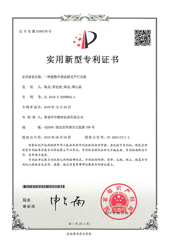 一種便攜牛頓反射式平行光管