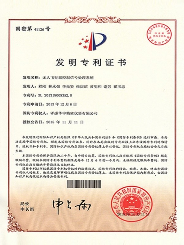 无人飞行器控制信号处理系统