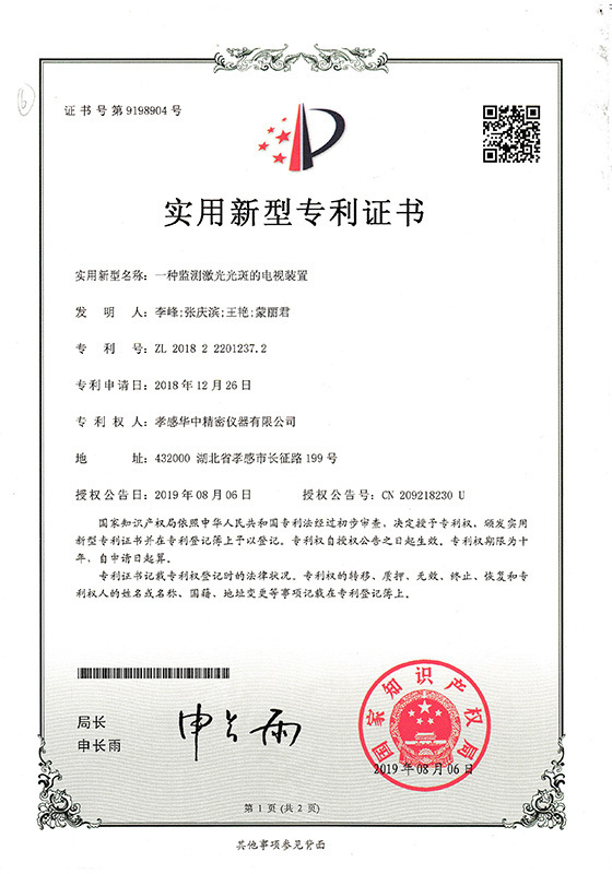 一种监测激光光斑的电视装置