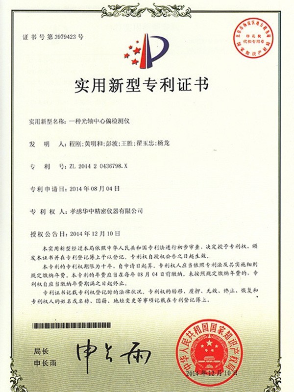 一种光轴中心偏检测仪