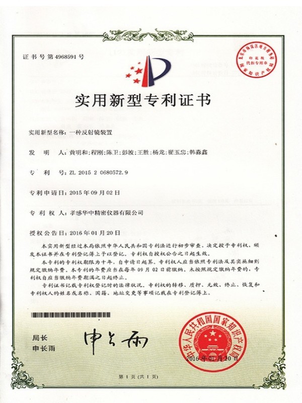 一种反射镜装置