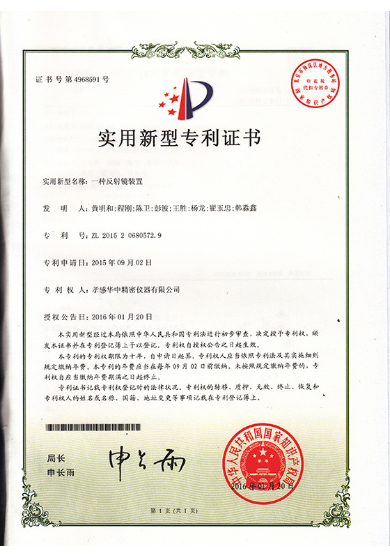 一種反射鏡裝置
