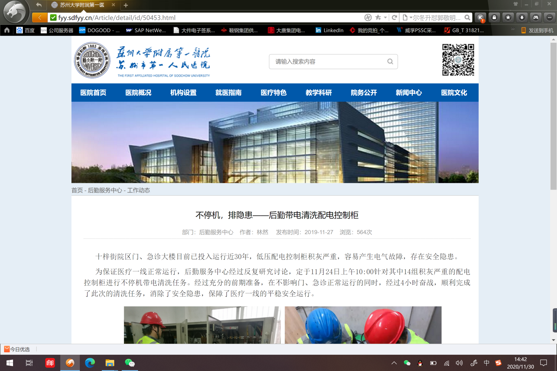 高低压配电设备--苏州大学附属医院