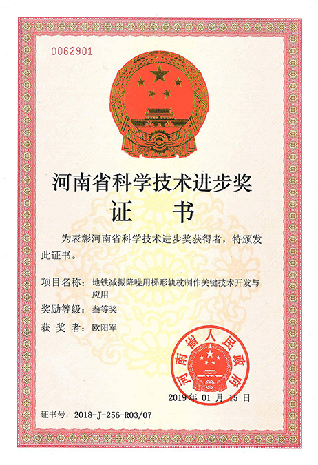 河南省科學(xué)技術(shù)進(jìn)步獎(jiǎng) 河南省科學(xué)技術(shù)進(jìn)步獎(jiǎng)