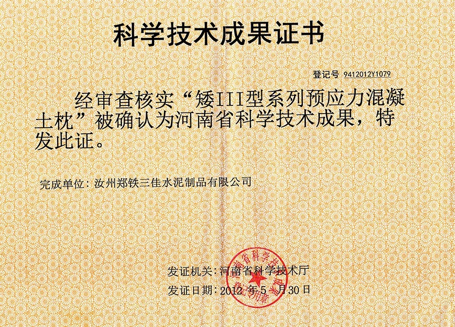 科學(xué)技術(shù)成果證書(shū) 科學(xué)技術(shù)成果證書(shū)