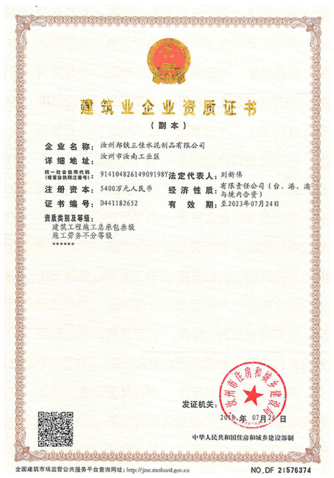 建筑業(yè)企業(yè)資質(zhì)證書(shū) 建筑業(yè)企業(yè)資質(zhì)證書(shū)