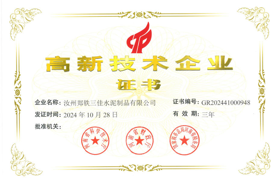 高新技術(shù)企業(yè)證書(shū) 高新技術(shù)企業(yè)證書(shū)