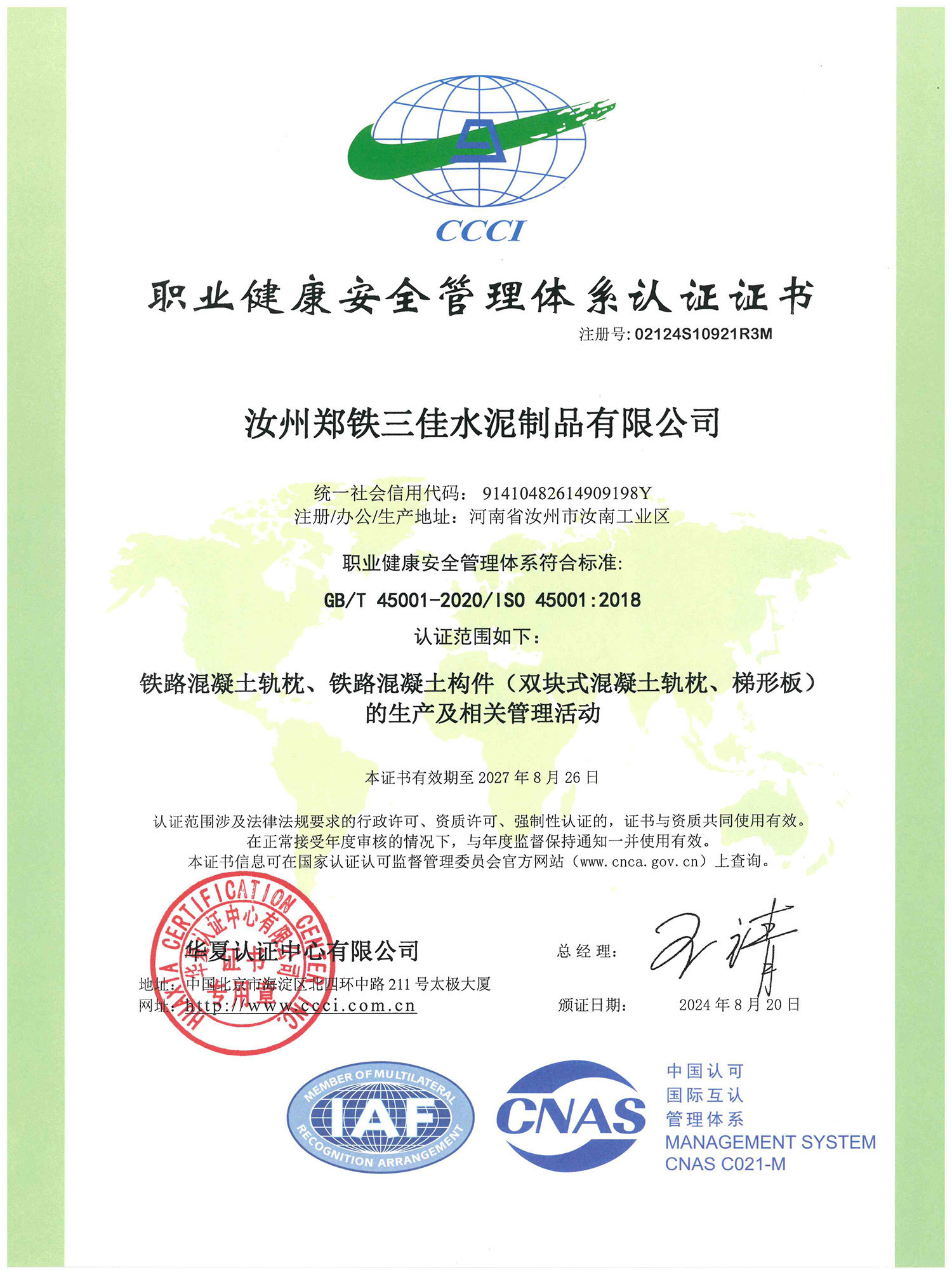職業(yè)健康安全管理體系認(rèn)證證書(shū) 職業(yè)健康安全管理體系認(rèn)證證書(shū)