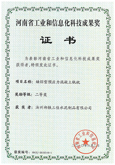 河南省工業(yè)和信息化科技成果獎(jiǎng) 河南省工業(yè)和信息化科技成果獎(jiǎng)