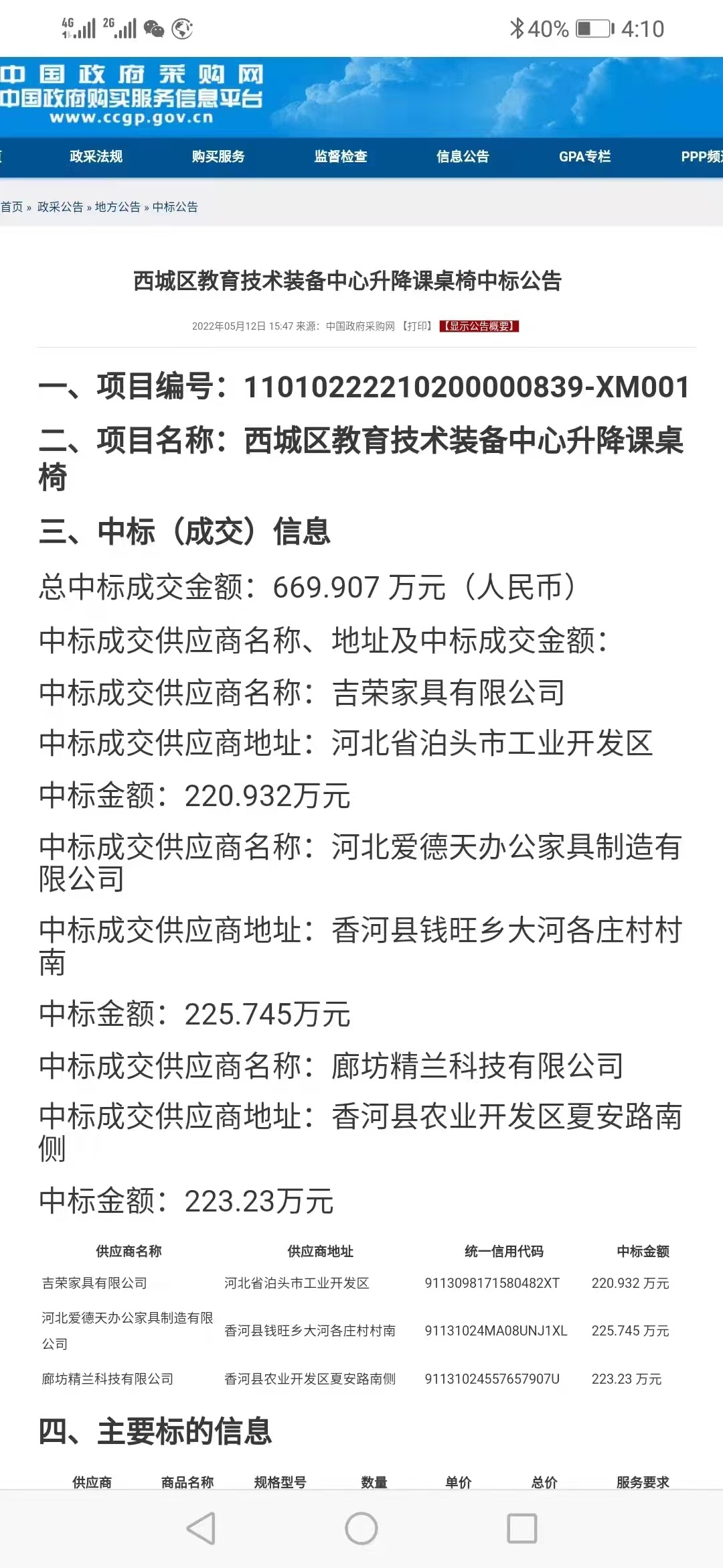 教育装备中心***采购 220W