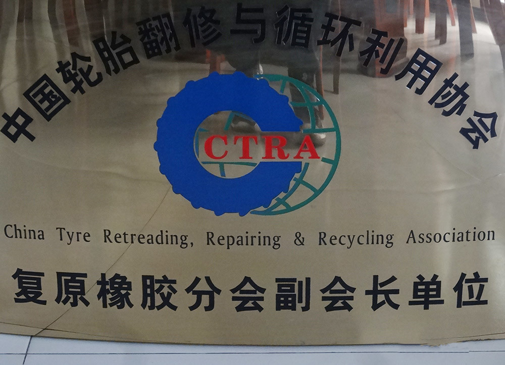 Vice president unit of recovery rubber branch
