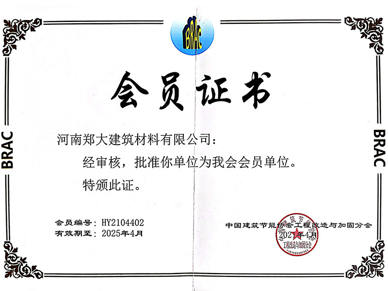 China Association for Energy-Saving in Building Construction, Engineering Renovation and Reinforcement Branch China Association for Energy-Saving in Building Construction, Engineering Renovation and Reinforcement Branch