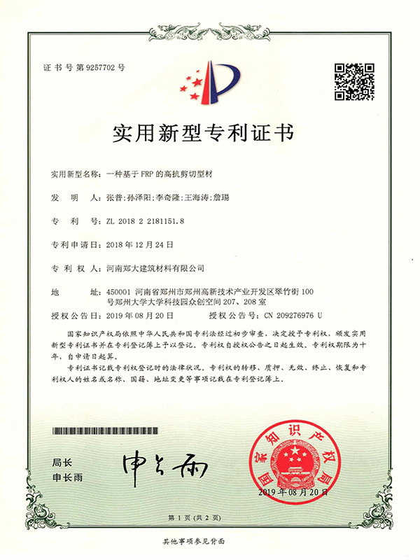 A high shear resistant profile based on FRP A high shear resistant profile based on FRP
