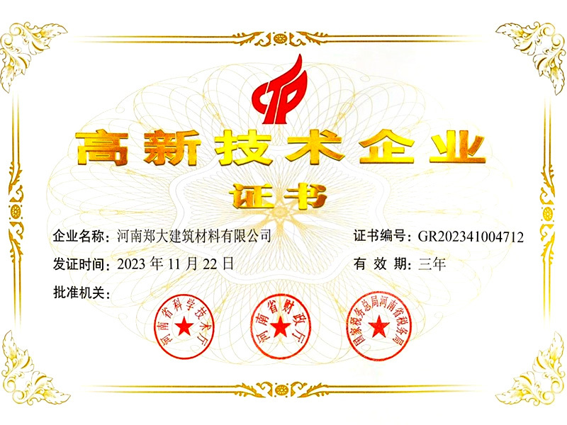 High-tech enterprise certificate High-tech enterprise certificate