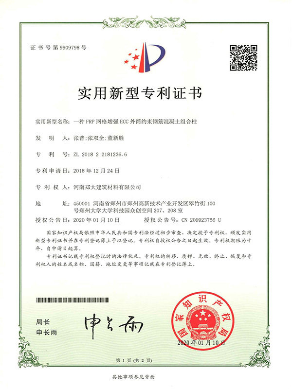 A FRP grid-reinforced ECC outer cylinder constrained reinforced concrete composite column A FRP grid-reinforced ECC outer cylinder constrained reinforced concrete composite column