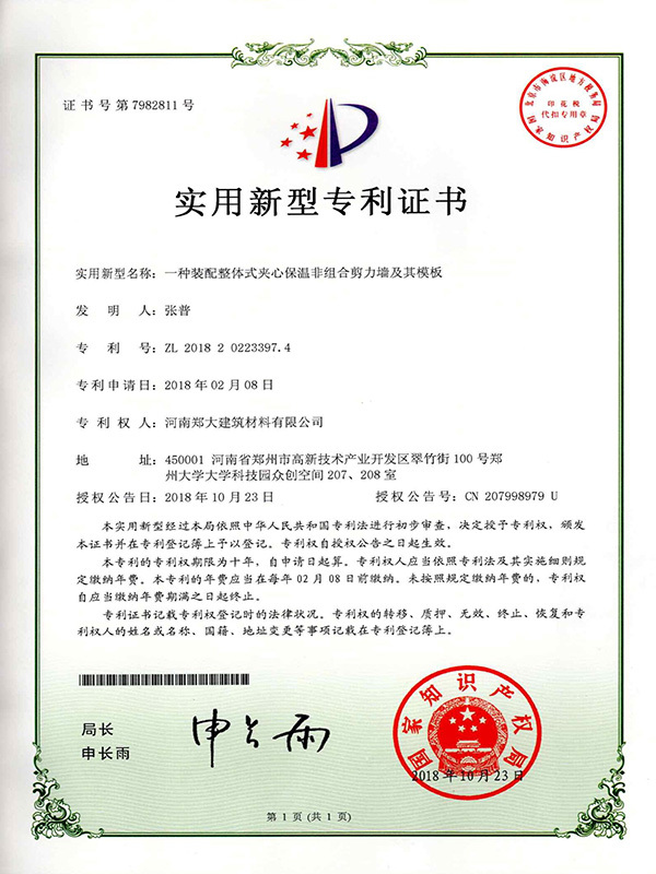 An assembled integral sandwich insulated non-combined shear wall and its formwork An assembled integral sandwich insulated non-combined shear wall and its formwork