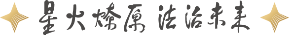  北京星来律师事务所