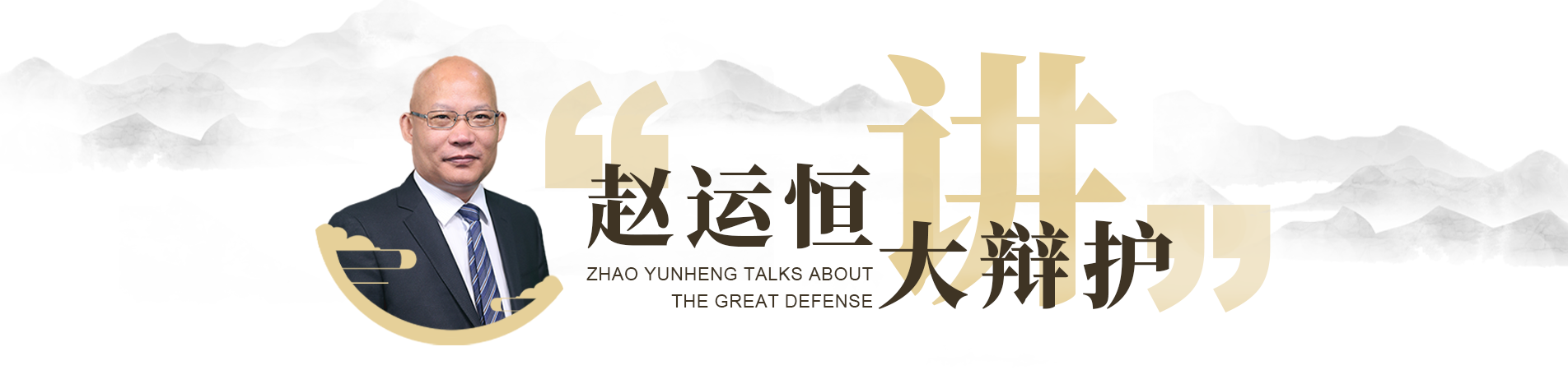 大辩护专栏